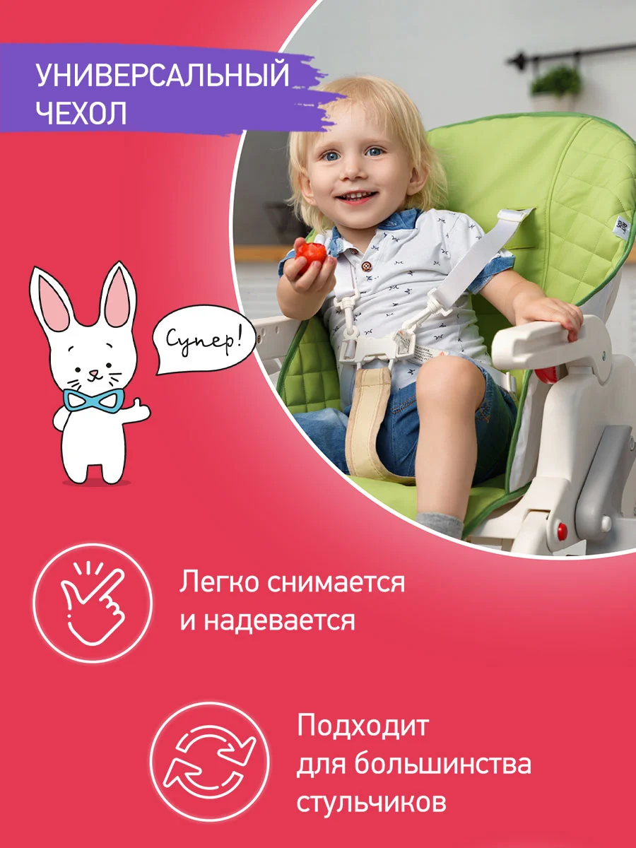 Зеленый чехол универсальный для детского стульчика