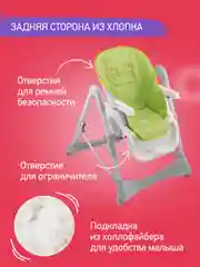 Зеленый чехол универсальный для детского стульчика