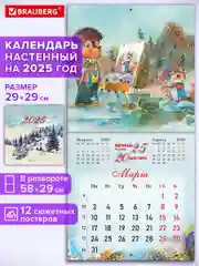 Календарь настенный на 2025 год перекидной, Brauberg, 12 листов, 29х29см, Открытки