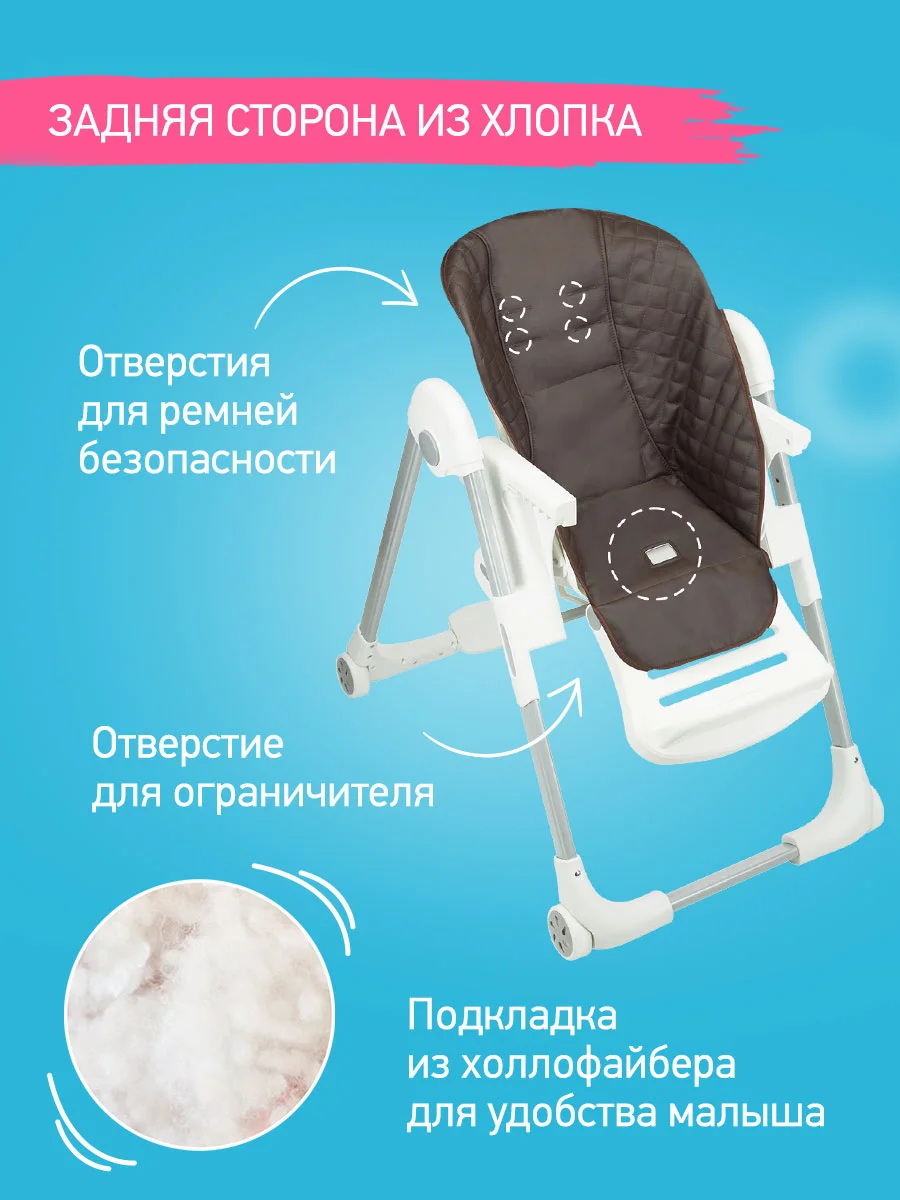 Шоколадный чехол универсальный для детского стульчика