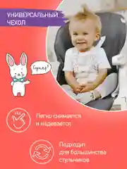 Серый чехол универсальный для детского стульчика