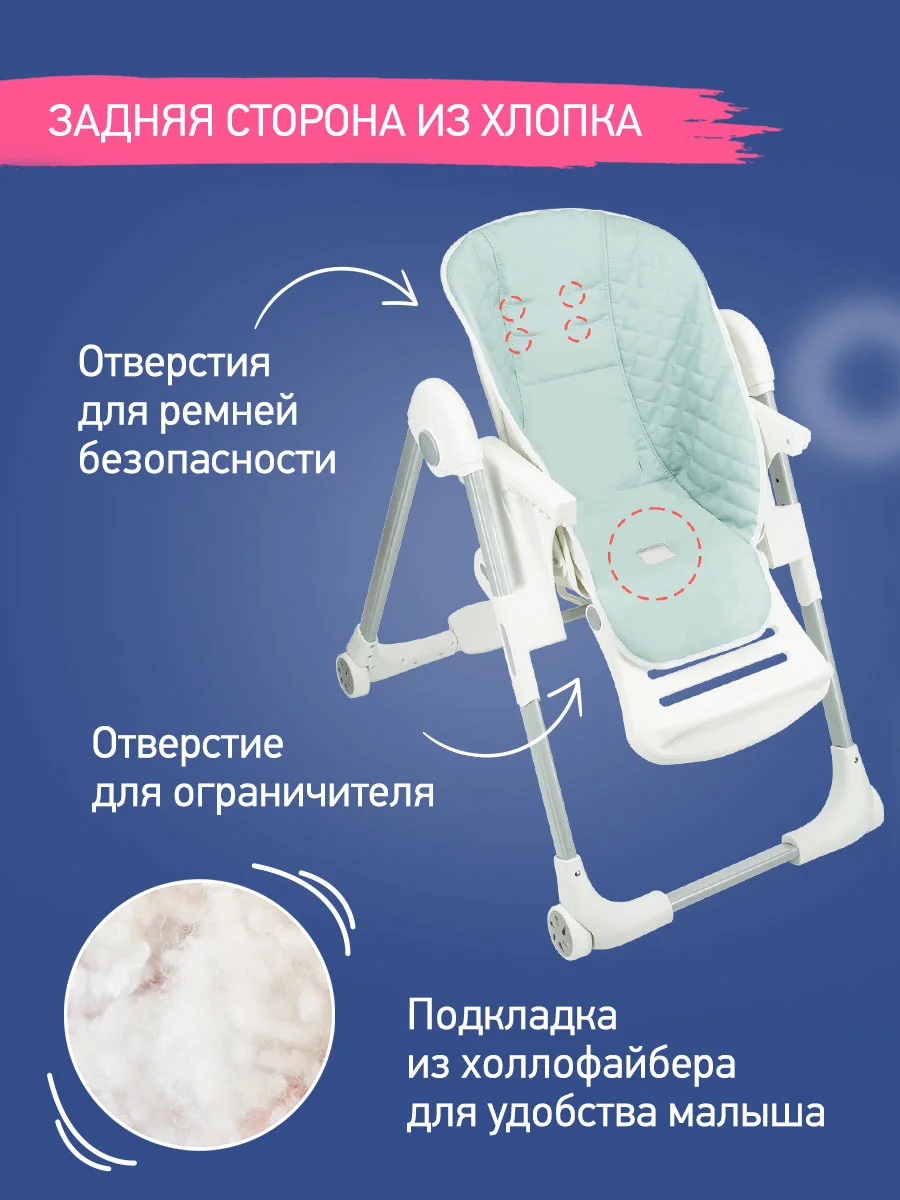 Мятный чехол универсальный для детского стульчика