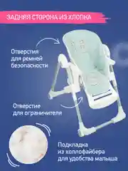 Мятный чехол универсальный для детского стульчика