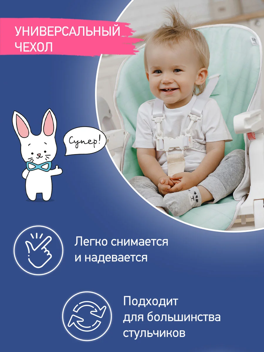 Мятный чехол универсальный для детского стульчика