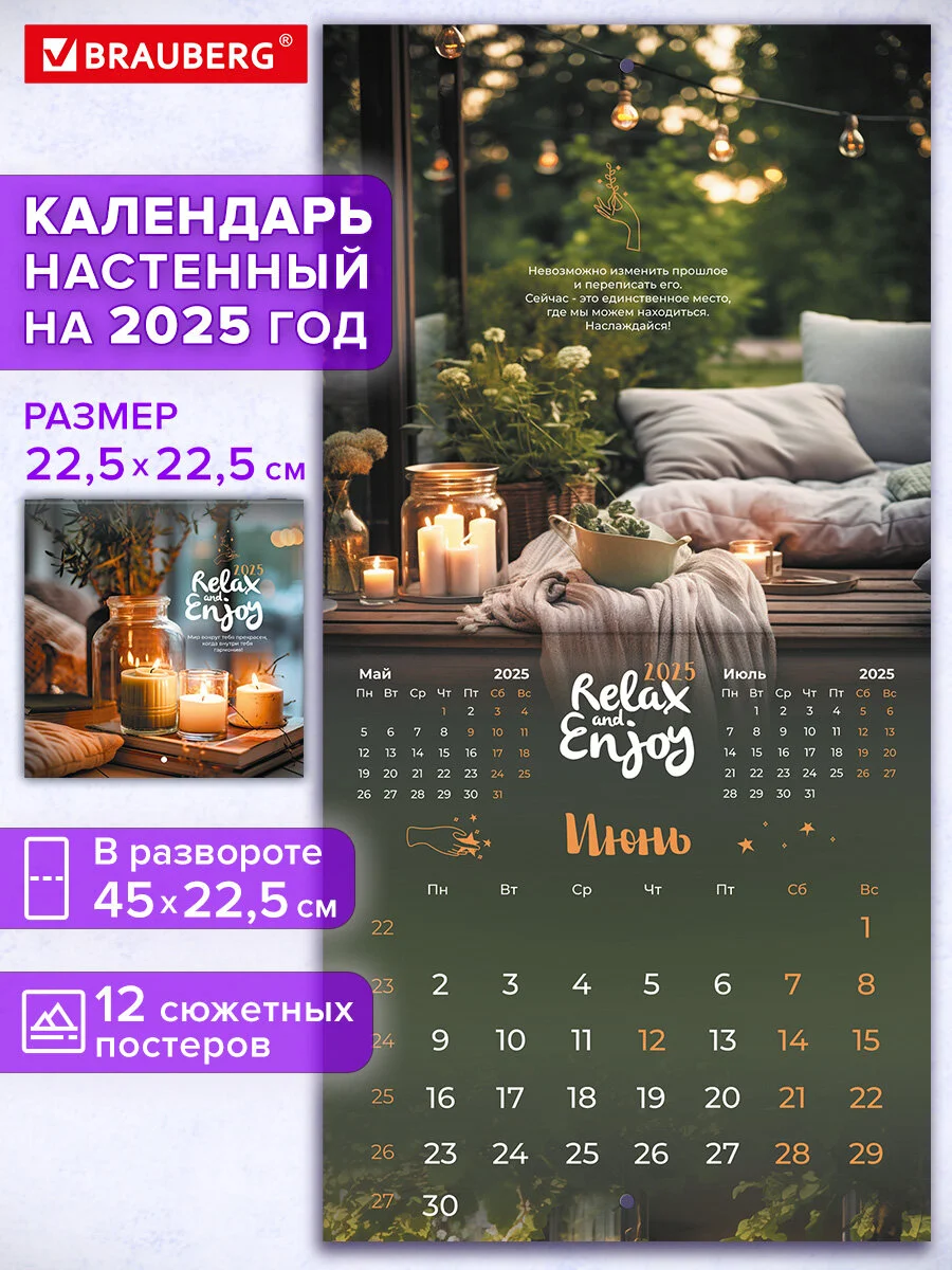 Календарь настенный на 2025 год перекидной, Brauberg, 12 листов, 22,5х22,5см, Мини
