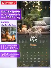Календарь настенный на 2025 год перекидной, Brauberg, 12 листов, 22,5х22,5см, Мини