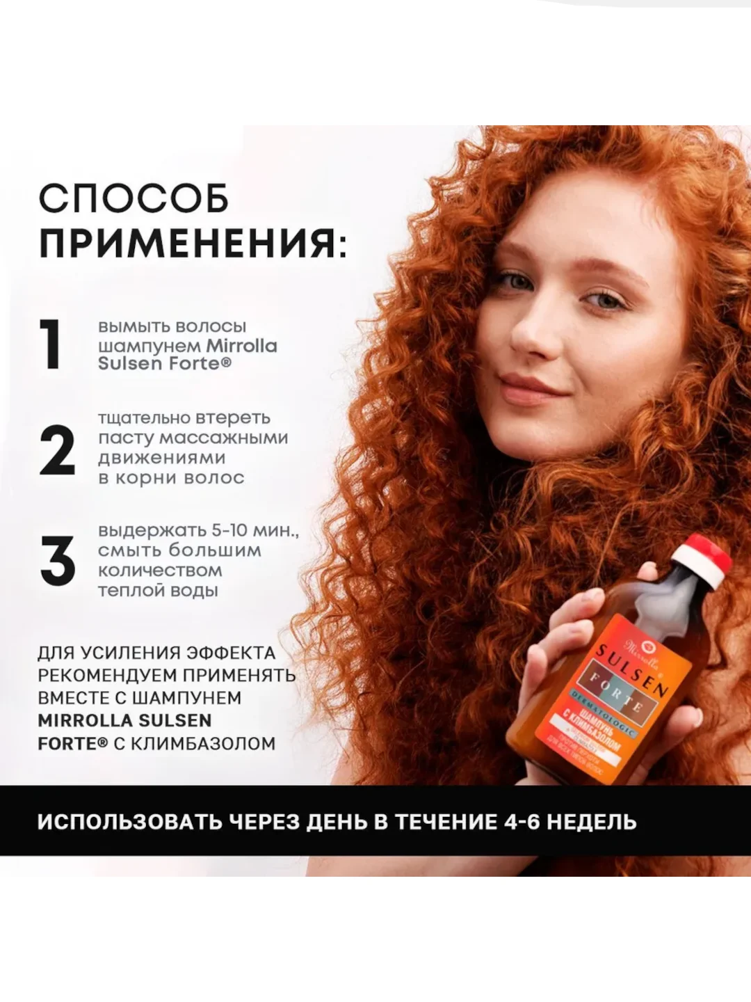 Паста Mirrolla "Сульсен Форте" 2% с климбазолом для лечения и профилактики перхоти, 75 мл