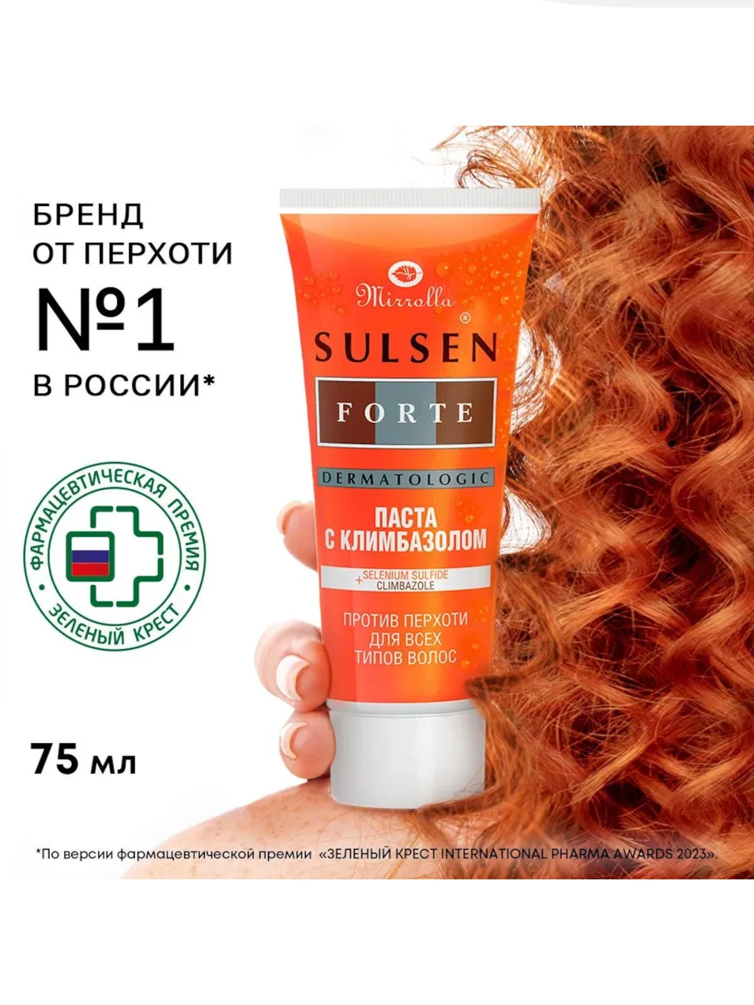 Паста Mirrolla "Сульсен Форте" 2% с климбазолом для лечения и профилактики перхоти, 75 мл