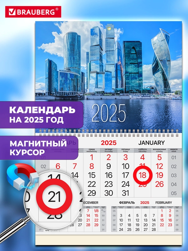 Календарь настенный на 2025 год квартальный, 1 блок, магнитный курсор, Brauberg Офис
