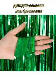 Бирюзовый занавес - дождик для фотозоны, Мишура , 100*200 см