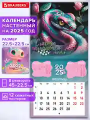Календарь настенный на 2025 год перекидной, Brauberg, 12 листов, 22,5х22,5см, Мини