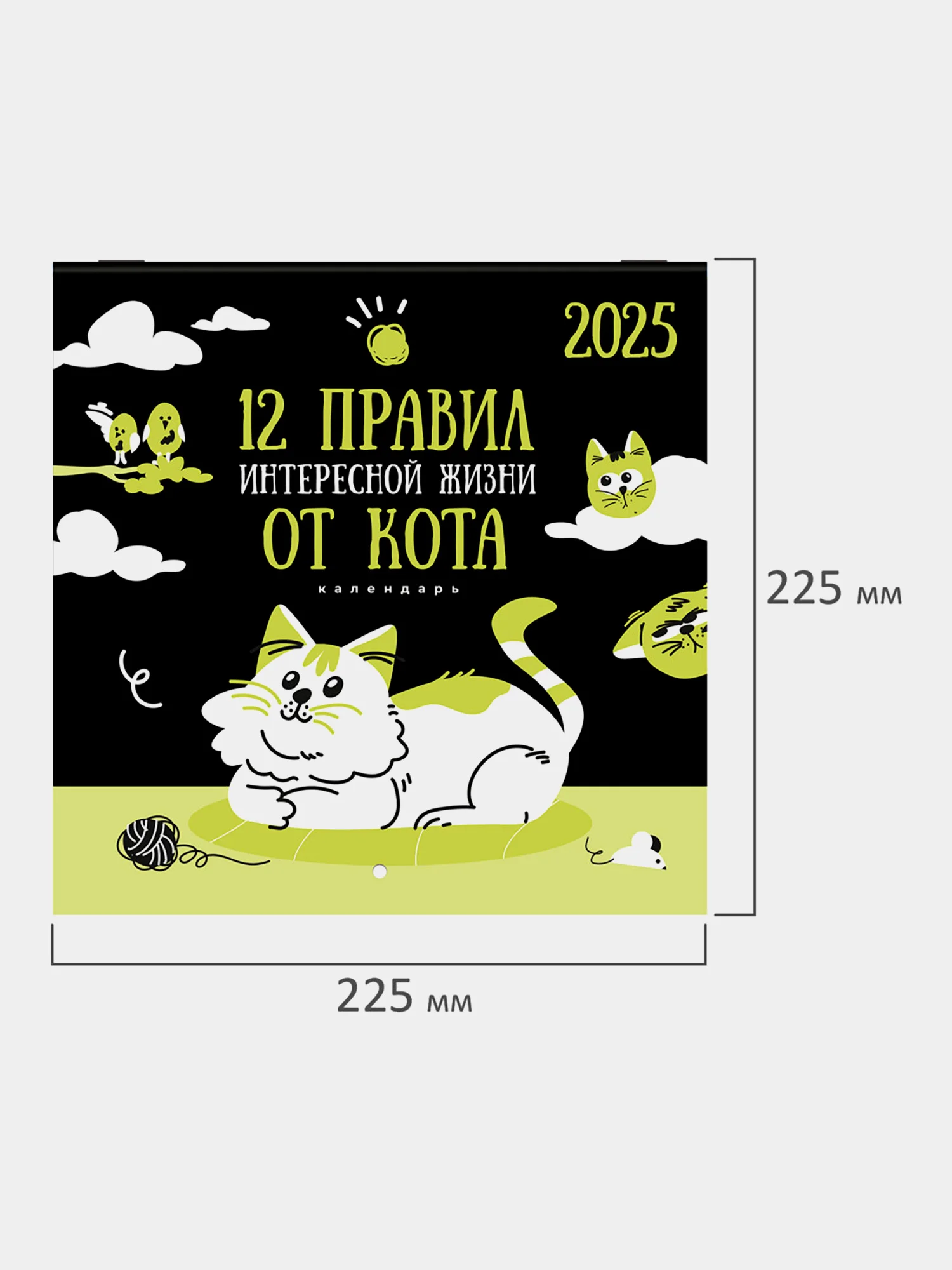 Календарь настенный на 2025 год перекидной, Brauberg, 12 листов, 22,5х22,5см, Мини