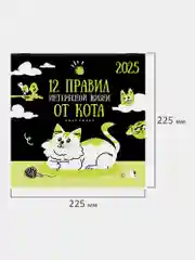 Календарь настенный на 2025 год перекидной, Brauberg, 12 листов, 22,5х22,5см, Мини