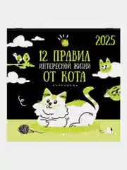 Календарь настенный на 2025 год перекидной, Brauberg, 12 листов, 22,5х22,5см, Мини
