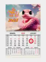 Календарь настенный на 2025 год квартальный, 1 блок, магнитный курсор, Brauberg Змейка