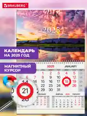 Календарь настенный на 2025 год квартальный, 1 блок, магнитный курсор, Brauberg Природа
