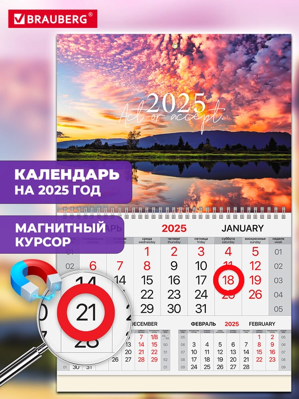 Календарь настенный на 2025 год квартальный, 1 блок, магнитный курсор, Brauberg Природа