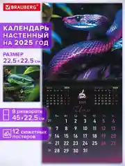 Календарь настенный на 2025 год перекидной, Brauberg, 12 листов, 22,5х22,5см, Мини