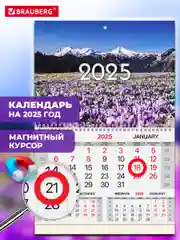 Календарь настенный на 2025 год квартальный, 1 блок, магнитный курсор, Brauberg Горы