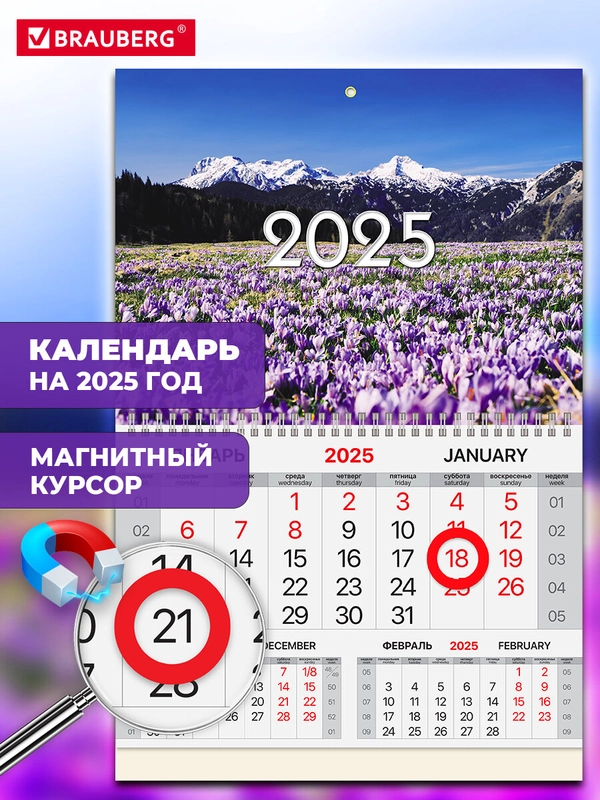 Календарь настенный на 2025 год квартальный, 1 блок, магнитный курсор, Brauberg Горы