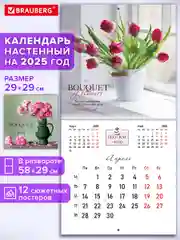 Календарь настенный на 2025 год перекидной, Brauberg, 12 листов, 29х29см, Цветы