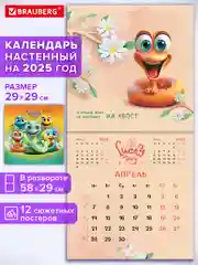 Календарь настенный на 2025 год перекидной, Brauberg, 12 листов, 29х29см, Весёлые змейки