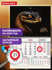 Календарь настенный на 2025 год квартальный, 1 блок, магнитный курсор, Brauberg Змеи