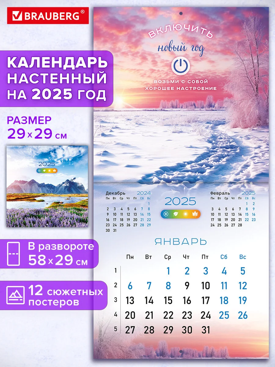 Календарь настенный на 2025 год перекидной, Brauberg, 12 листов, 29х29см, Времена года