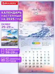 Календарь настенный на 2025 год перекидной, Brauberg, 12 листов, 29х29см, Времена года