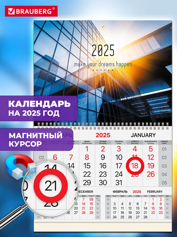 Календарь настенный на 2025 год квартальный, 1 блок, магнитный курсор, Brauberg Офис