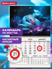 Календарь настенный на 2025 год квартальный, 1 блок, магнитный курсор, Brauberg Змеи