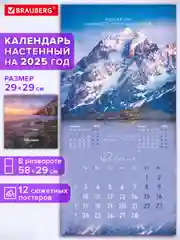 Календарь настенный на 2025 год перекидной, Brauberg, 12 листов, 29х29см, Твоя вселенная