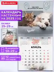 Календарь настенный на 2025 год перекидной, Brauberg, 12 листов, 29х29см, Не падай духом