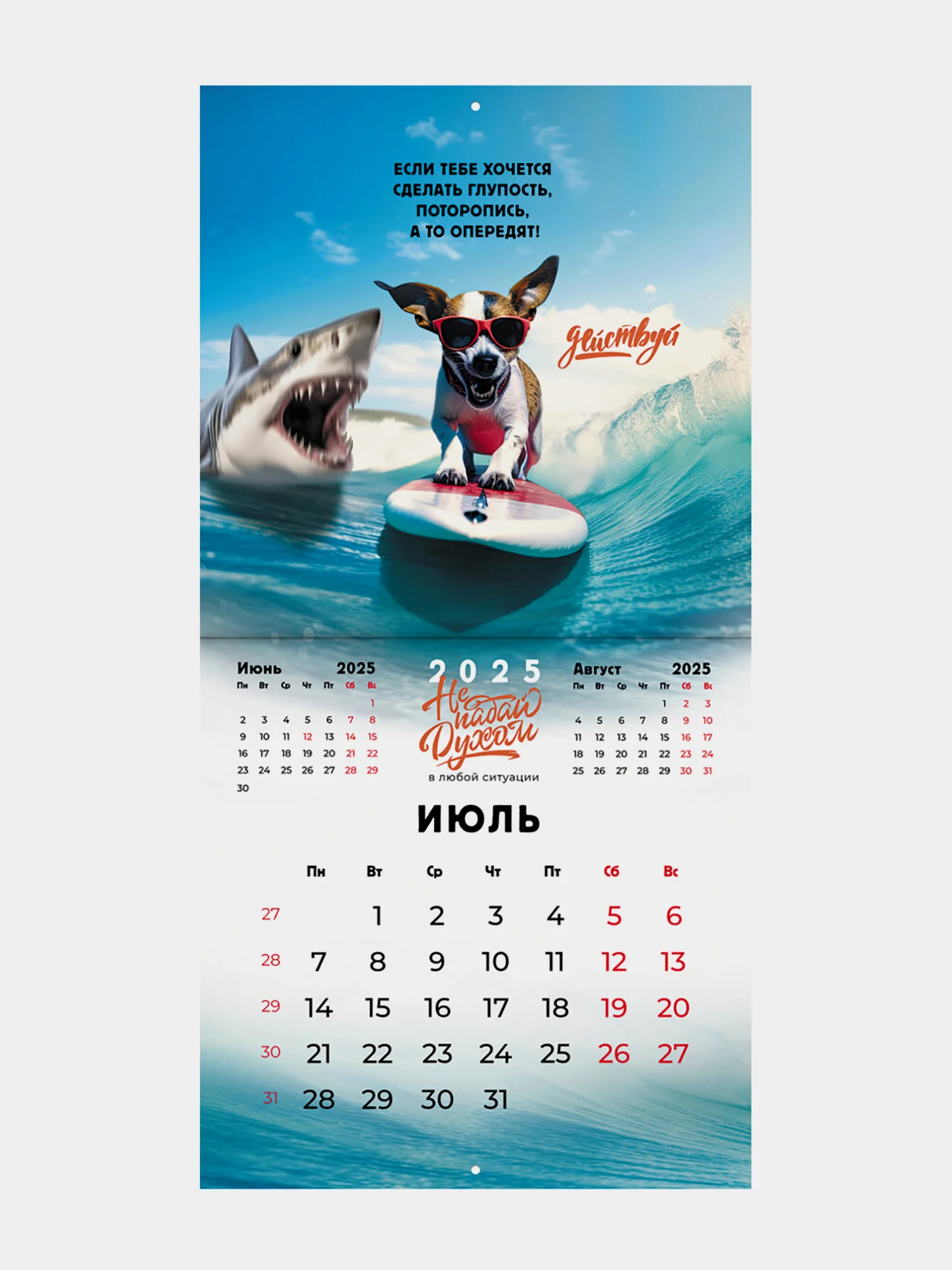 Календарь настенный на 2025 год перекидной, Brauberg, 12 листов, 29х29см, Не падай духом