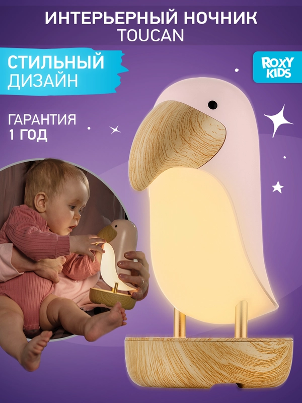 Ночник детский интерьерный