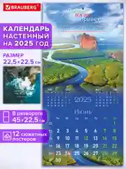 Календарь настенный на 2025 год перекидной, Brauberg, 12 листов, 22,5х22,5см, Мини