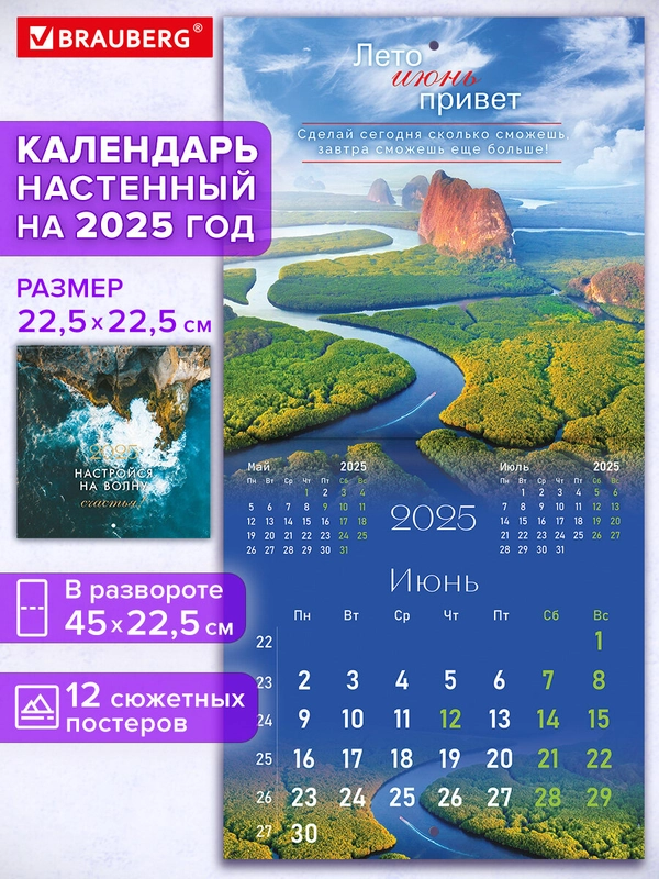 Календарь настенный на 2025 год перекидной, Brauberg, 12 листов, 22,5х22,5см, Мини