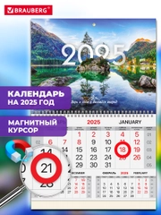 Календарь настенный на 2025 год квартальный, 1 блок, магнитный курсор, Brauberg Озеро