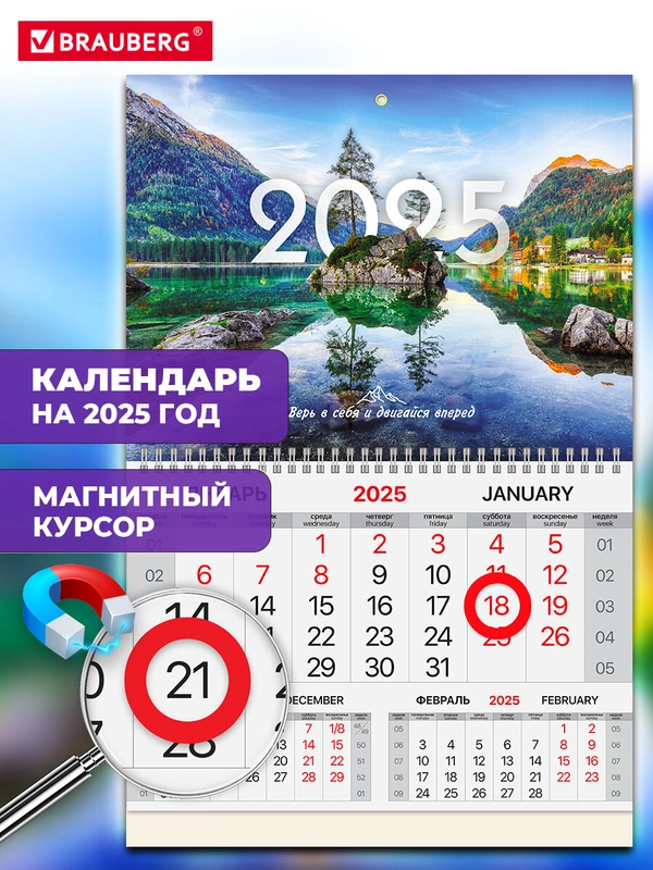 Календарь настенный на 2025 год квартальный, 1 блок, магнитный курсор, Brauberg Озеро