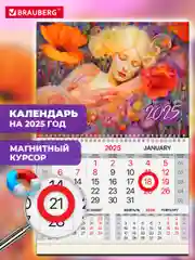 Календарь настенный на 2025 год квартальный, 1 блок, магнитный курсор, Brauberg Блаженство