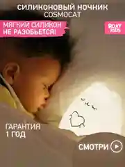 Кремовый ночник детский интерьерный