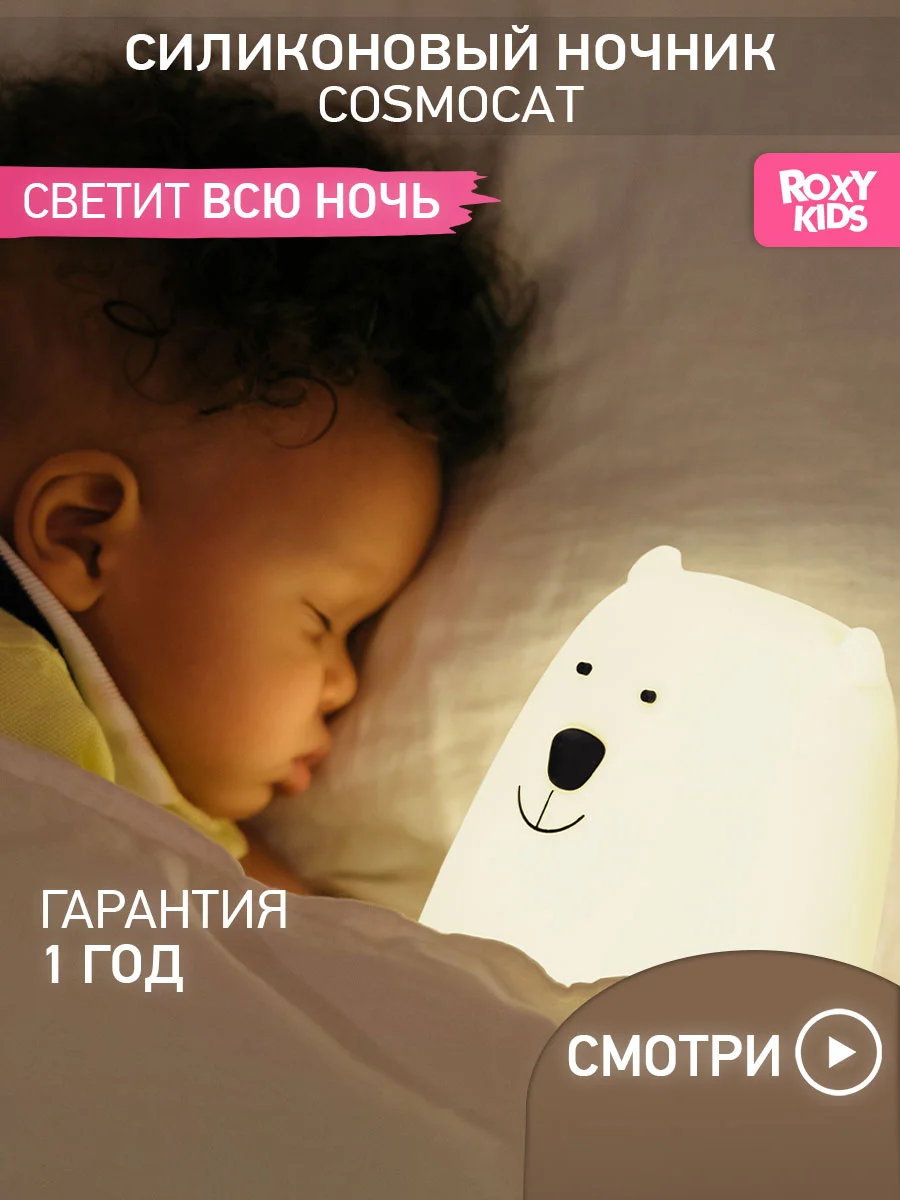 Молочный ночник детский интерьерный