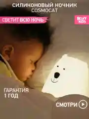 Молочный ночник детский интерьерный