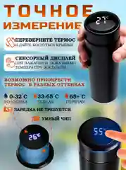 Белый термос с датчиком температуры, 0,5 л