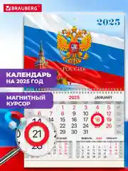 Календарь настенный на 2025 год квартальный, 1 блок, магнитный курсор, Brauberg Символика