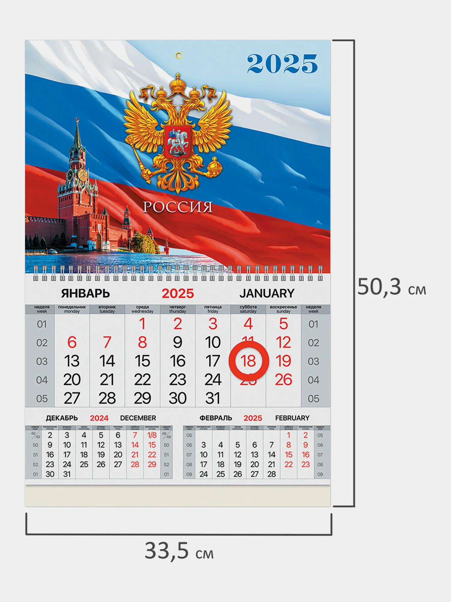 Календарь настенный на 2025 год квартальный, 1 блок, магнитный курсор, Brauberg Символика