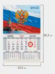 Календарь настенный на 2025 год квартальный, 1 блок, магнитный курсор, Brauberg Символика