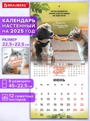 Календарь настенный на 2025 год перекидной, Brauberg, 12 листов, 22,5х22,5см, Мини