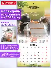 Календарь настенный на 2025 год перекидной, Brauberg, 12 листов, 22,5х22,5см, Мини