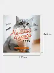 Календарь настенный на 2025 год перекидной, Brauberg, 12 листов, 22,5х22,5см, Мини